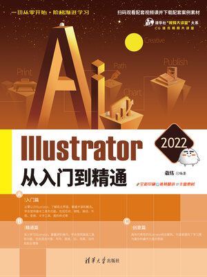 cover image of Illustrator 2022从入门到精通
